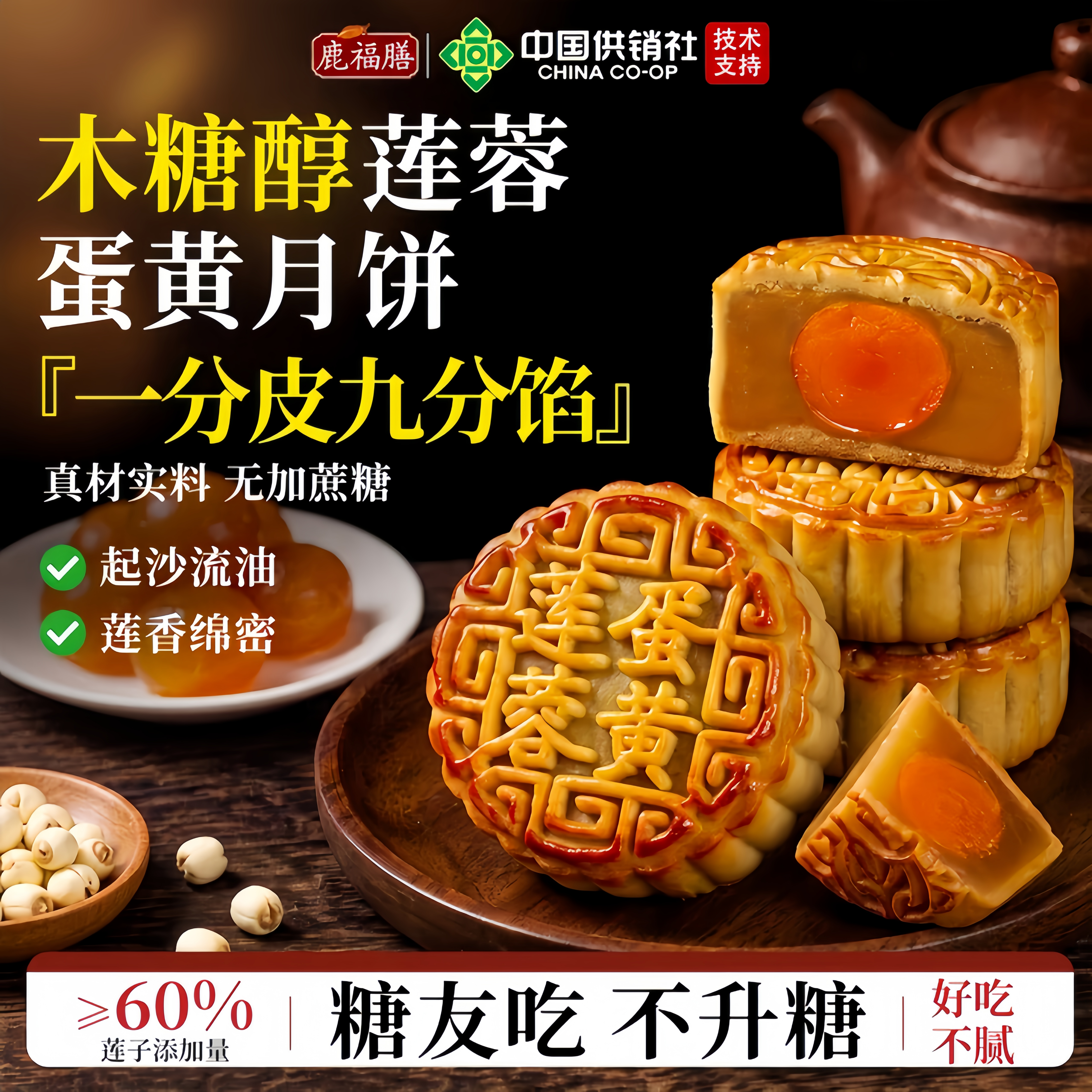 广式木糖醇蛋黄莲蓉月饼无糖精官方旗舰店糖尿人专用中秋低东食品