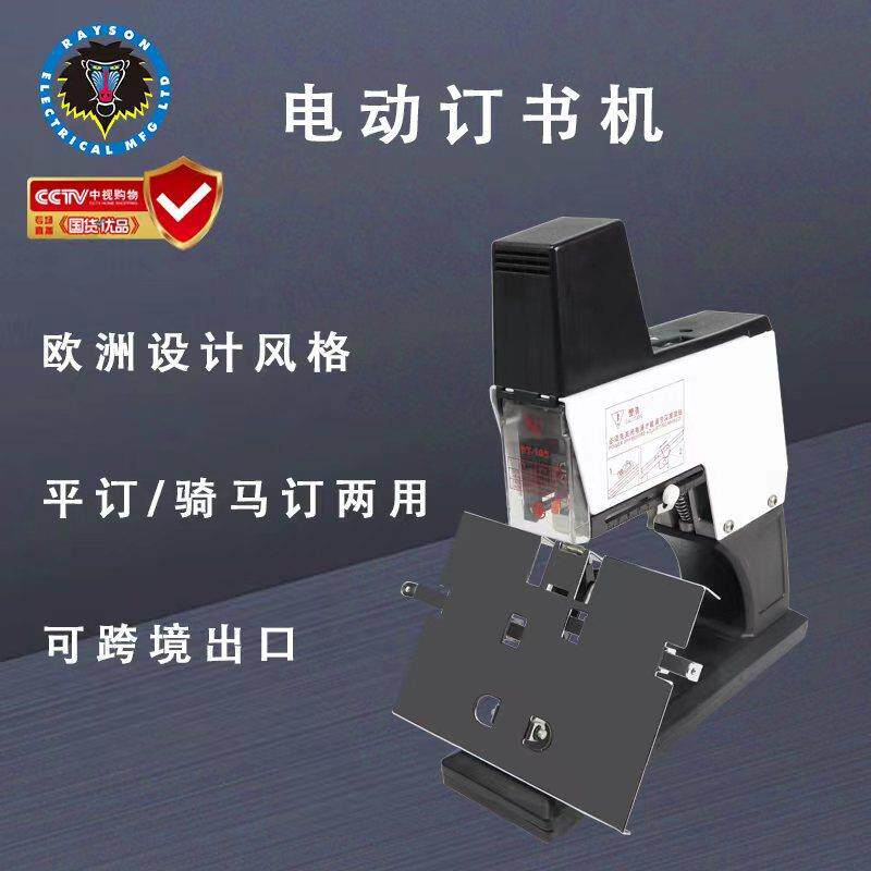 电动订书机ST-105跨境平订骑马订订书机器桌面画册笔记本订书
