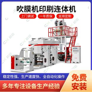 厂家直供吹膜印刷连体印刷机背心袋平口袋垃圾袋可降解吹膜机