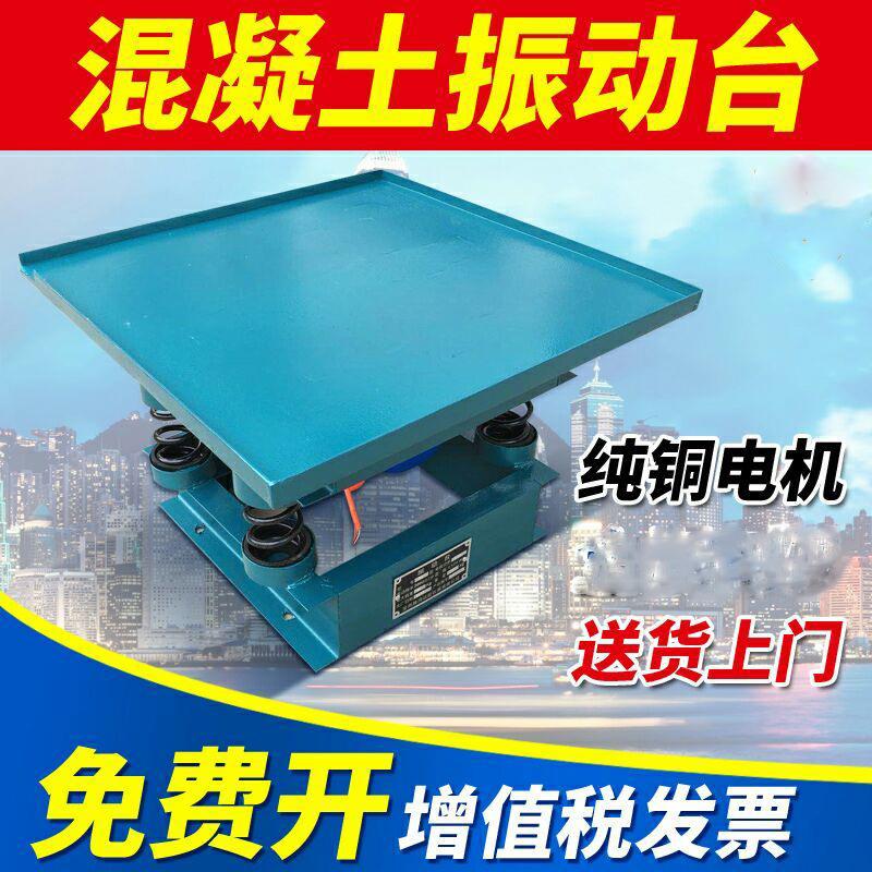 0.5/0.8/1平方混凝土振动台振动实验台砼震动台水泥试块震动平台
