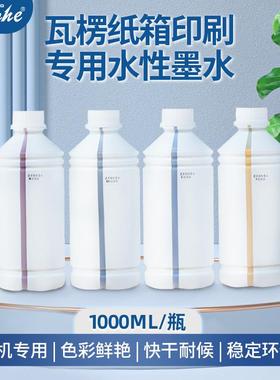 ONEPASS瓦楞纸箱印刷水性墨水、披萨盒一次性纸杯纸袋印刷