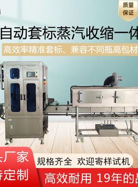 全自动套标蒸汽收缩机椰子矿泉水瓶高速蒸汽热收缩膜烘干包装机