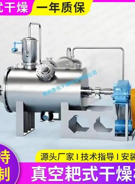 现货出售真空耙式干燥机结晶体食用盐不锈钢耙式干燥机鼎优