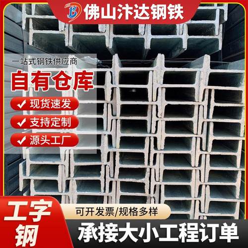 佛山镀锌工字钢钢结构工程钢梁6米室内承重工型钢热轧工字梁框架