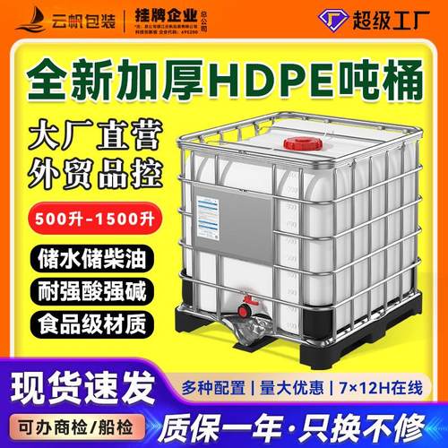 全新吨桶1000L升IBC集装桶水桶储水桶罐塑料化工方桶柴油桶川字底