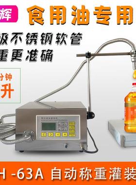 G63A半自动称重定量液体灌装机豆油食用油花生油菜籽油香油分装机