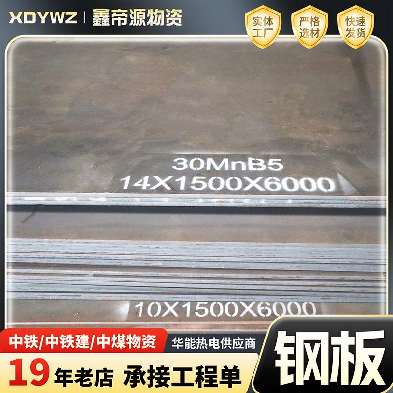 30MnB5钢板合金结构钢硼钢高强度机械零件用钢板硼合金化中碳钢板