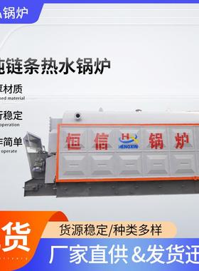 6吨链条热水锅炉卧式热水锅炉厂家供应燃煤热水锅炉量大从优