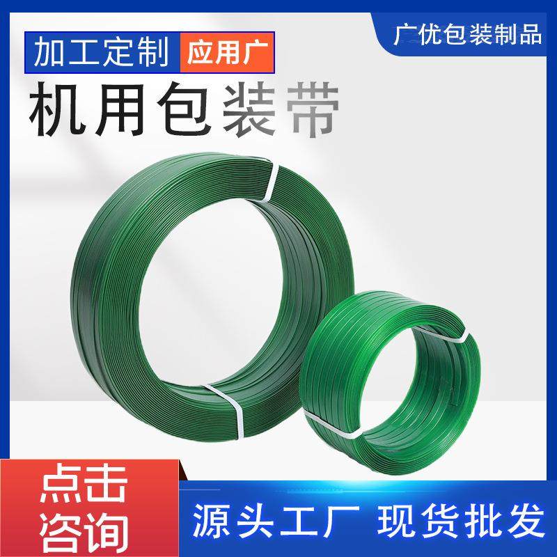 工厂pet塑钢打包带1610绿色塑钢带托盘捆扎带20KG手工打包带