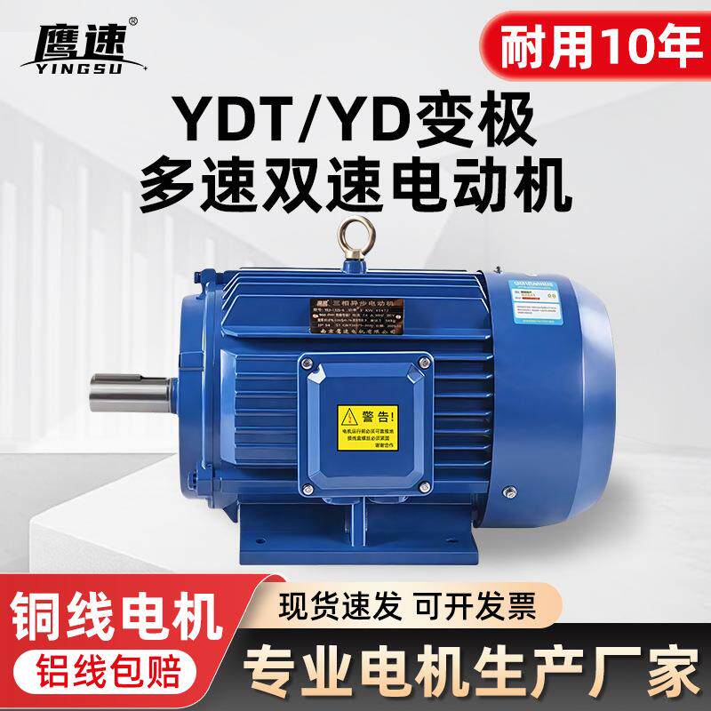 双速YD100L2-6/41.5/2.2wYD160L-6/49/11W变极多速三相电动机