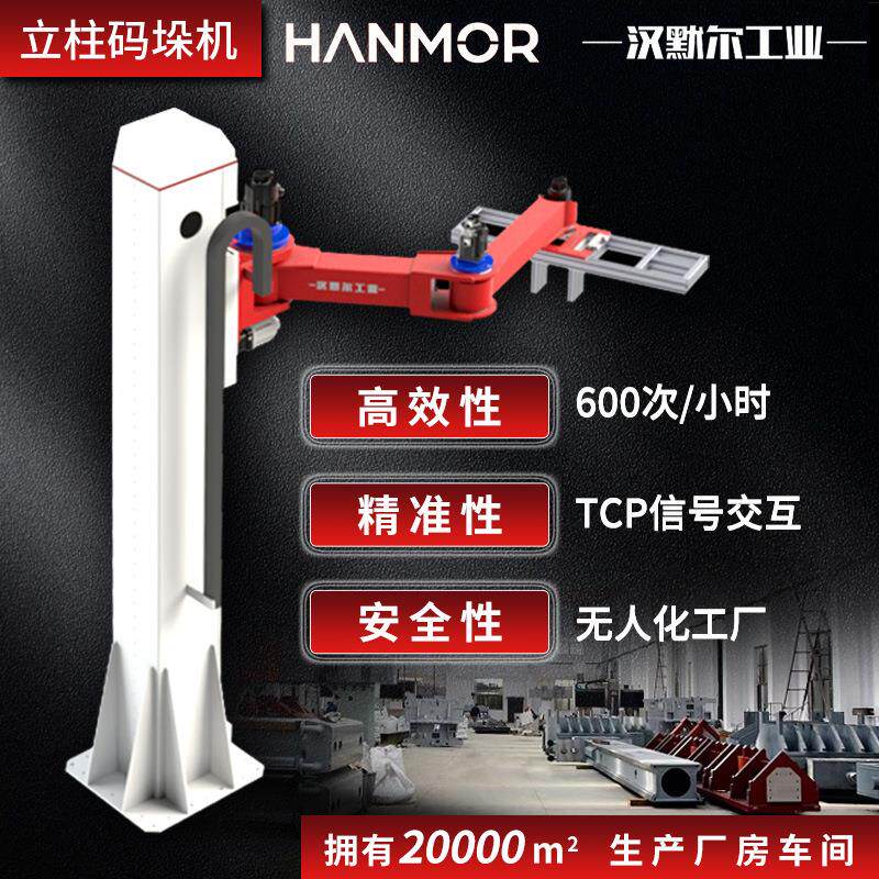 拆包机器人上下料机器人厂家供应自动码垛机立柱码垛机器人