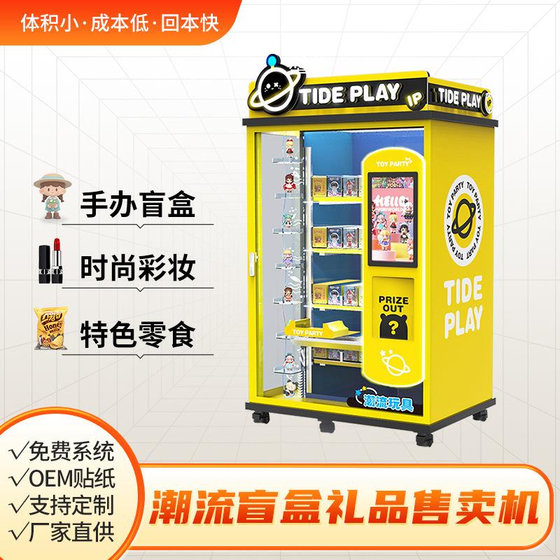 盲盒手办无人售卖机抽盒机盒子机派样机自动售货机器智能商用