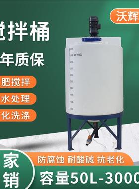 塑料搅拌桶500L农业液肥加药桶PAMC搅拌罐带电机加厚厂家现货