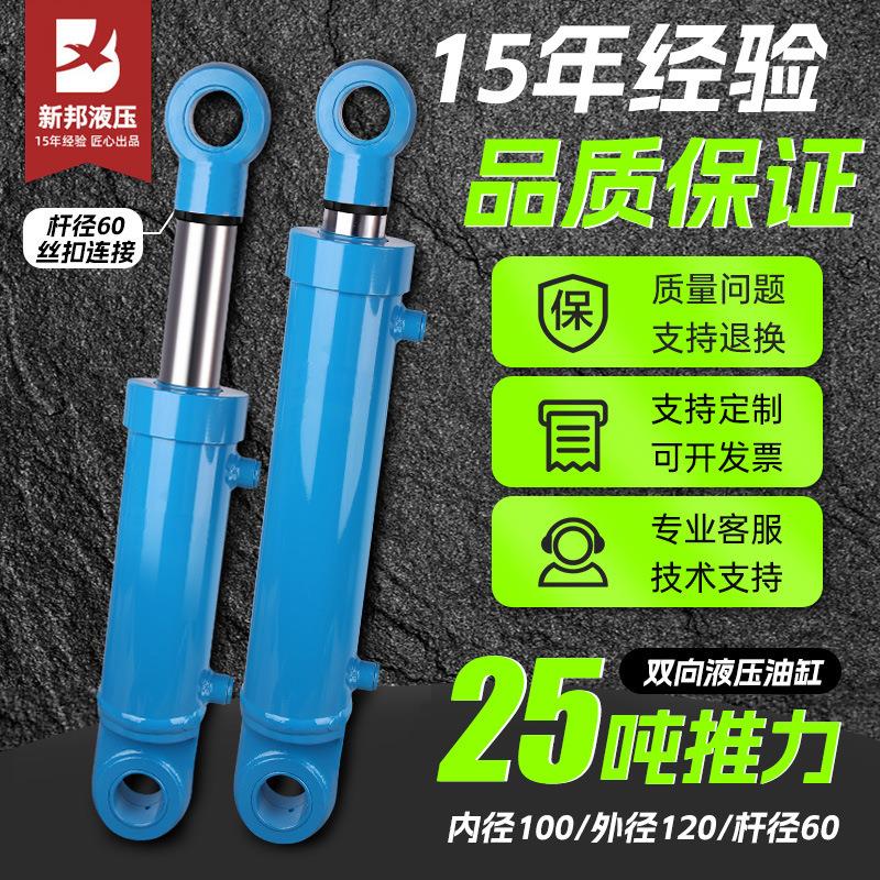 25吨液压油缸双向100丝牙耳环工程加厚液压缸总成油顶配套
