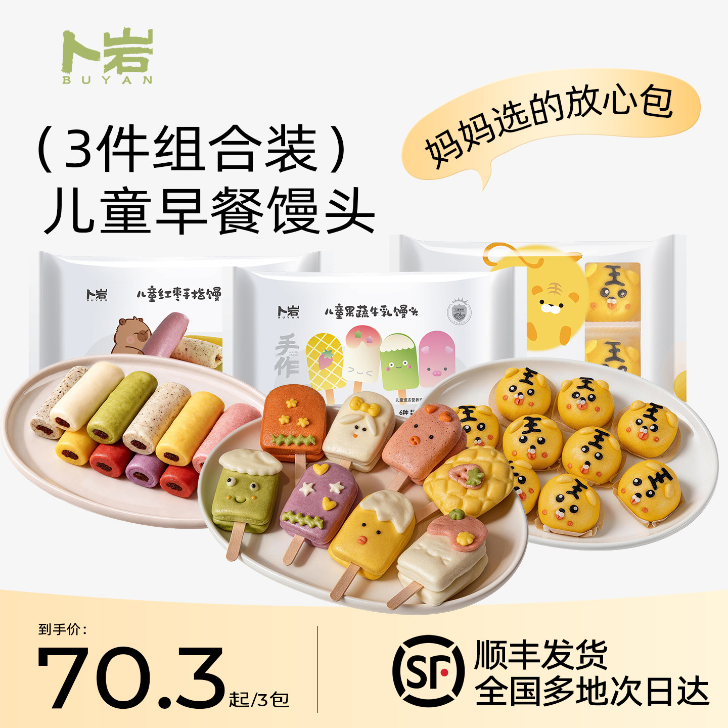 【3袋组合装】卜岩儿童馒头果蔬牛乳馒头雪糕馒头宝宝营养早餐
