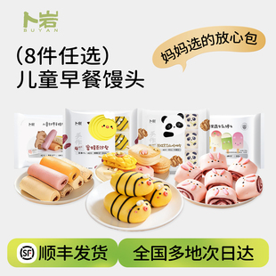 卜岩儿童早餐半成品营养馒头无添加儿童宝宝辅食 任选4件 99元