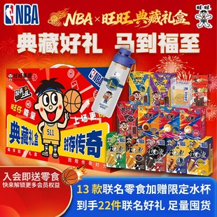 【NBAx旺旺】新春礼盒马年送礼到手22件联名黑白配泡芙休闲零食