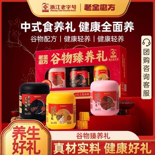 老金磨方谷物臻养礼盒芝麻粉黑豆红豆玉米粉五谷食养D