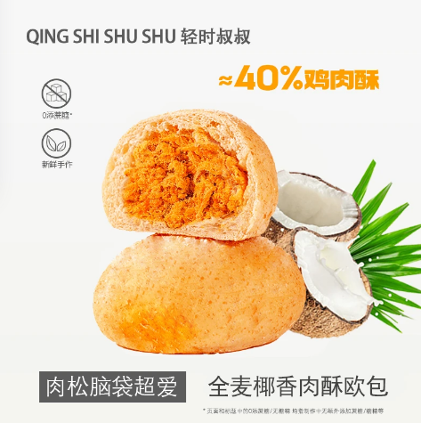 轻时叔叔全麦欧包0添加蔗糖夹心椰香肉酥面包营养早餐健康零食,零食/坚果/特产,欧式面包,淘宝优惠券,粉丝福利购,淘宝优惠卷