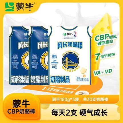 性价比极高蒙牛CBP成长奶酪棒7倍牛奶钙VAVD 每天2支共30支DBL