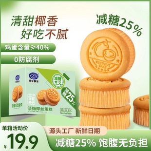 0防腐剂减糖25%港荣淡糖椰丝蛋糕480g鸡蛋含量≥40%营养早餐面包