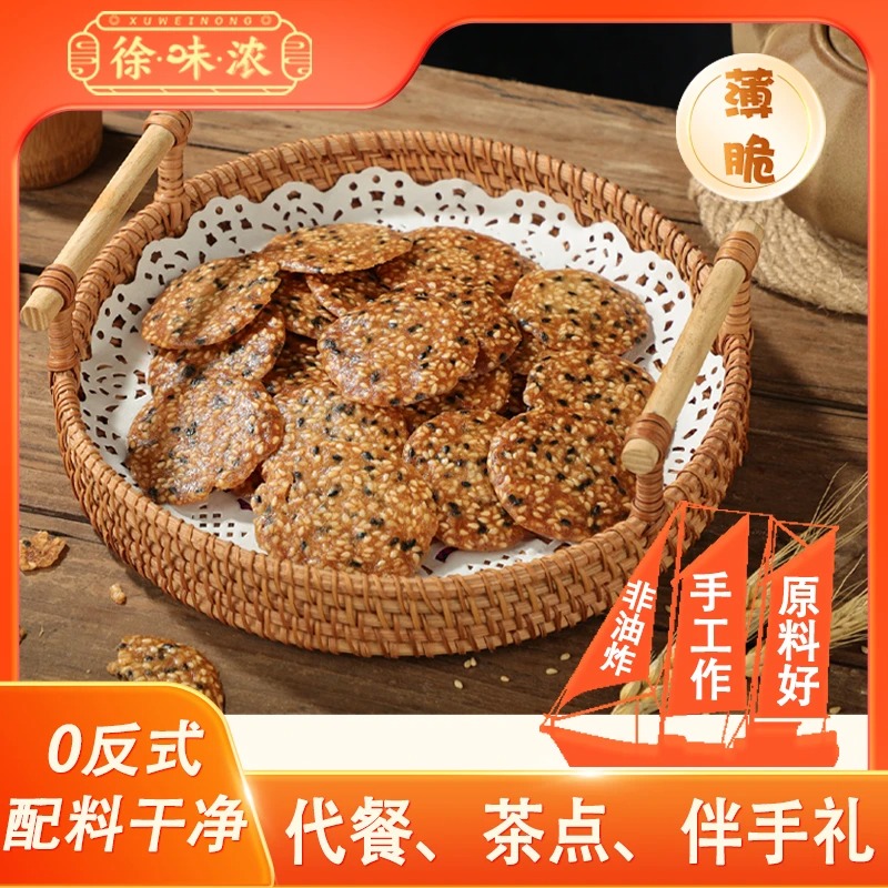 非油炸芝麻薄脆饼干139g*2