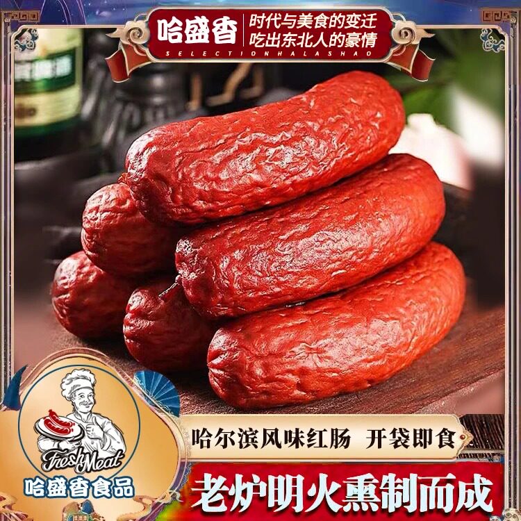 哈尔滨俄式果木烤红肠80gX10根