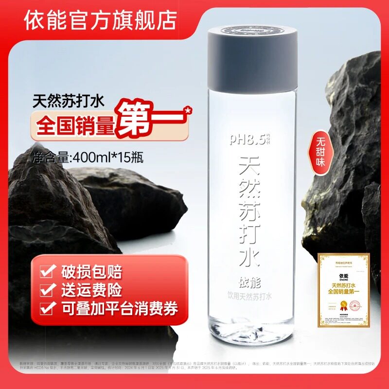 弱碱性饮品 依能天然苏打水弱碱性饮用水健康饮品无糖400ml*15瓶,咖啡/麦片/冲饮,饮用天然矿泉水/饮用天然水,淘宝优惠券,粉丝福利购,淘宝优惠卷