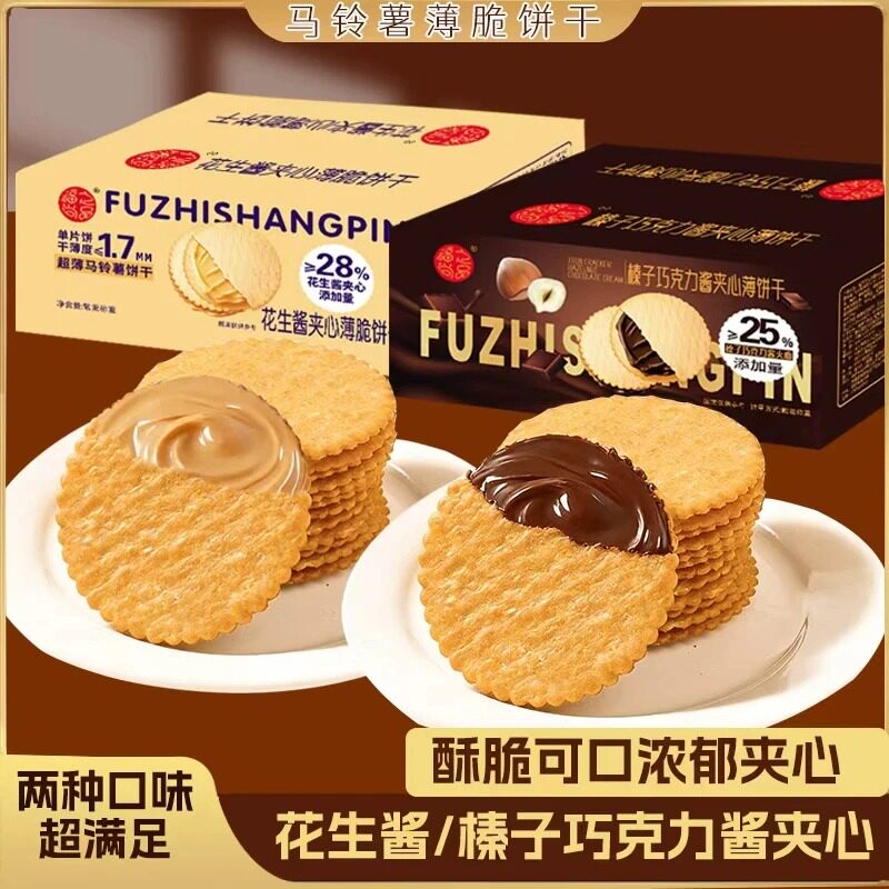 花生酱夹心薄脆饼干榛子巧克力酱夹心薄脆独立包装网红休闲解馋