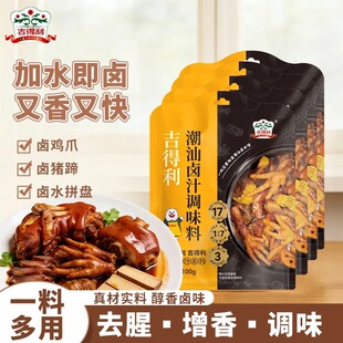 【吉得利】潮汕卤汁调味料 100g 家用卤猪蹄茶叶蛋年夜饭调料包