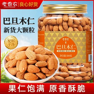 老香农原味大颗巴旦木仁醇香大杏仁坚果罐装美国扁桃仁孕妇零食
