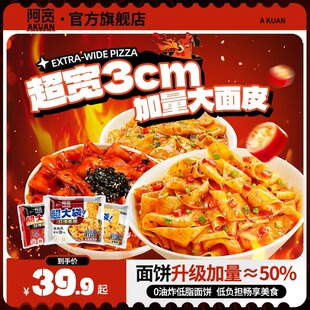 阿宽红油面皮Big版方便泡面美食宿舍饱腹抗饿速食品