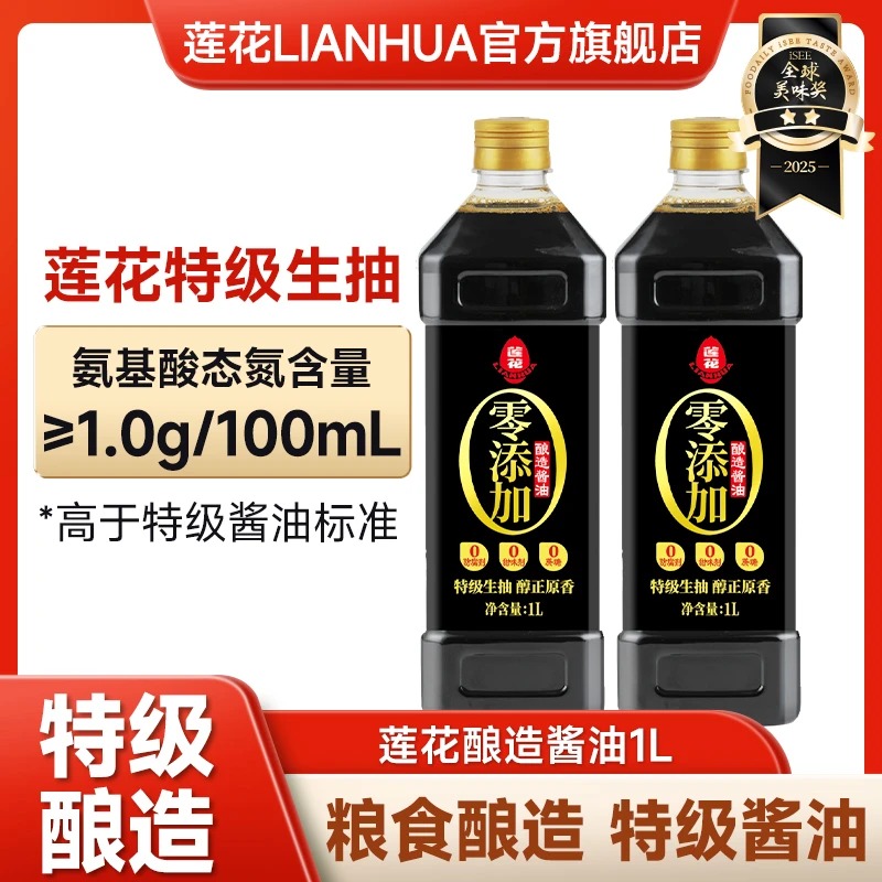 莲花特级生抽1L*2瓶纯粮酿造