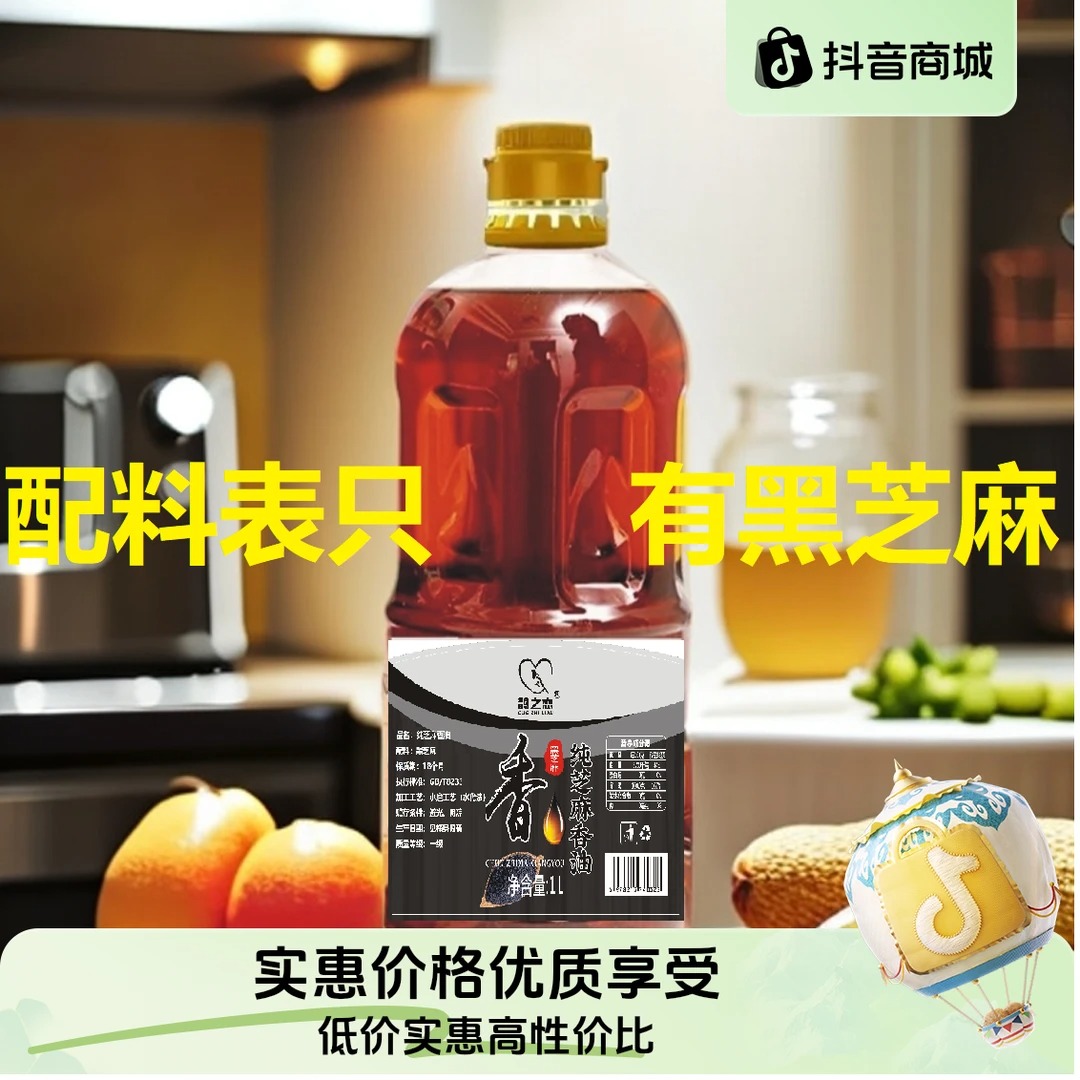 【正宗芝麻油】纯正芝麻油 1000毫升装纯正芝麻香油无调和无勾兑
