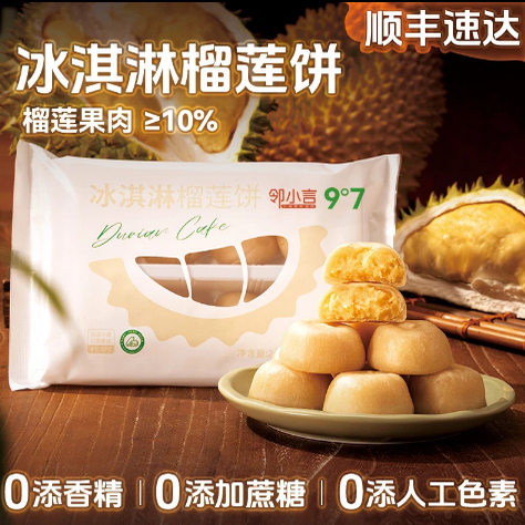 九度七0蔗糖榴莲饼芋泥礼盒