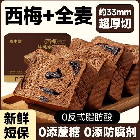 厚切西梅全麦面包牛乳吐司