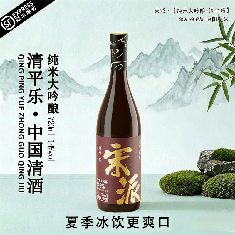 宋派清酒纯米大吟酿720ml14度酿造微醺甘口国产米酒夏季清爽露营