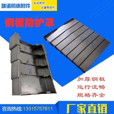 斗山VC5500加工中心Y轴挡屑护板X轴钣金挡板CNC伸缩Z轴钢板防护罩