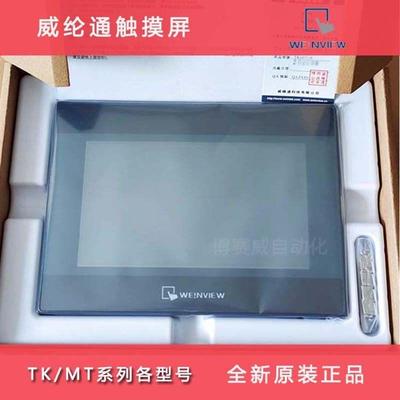 威纶触摸屏MT/TK6072IP/8072/8052/8106IQ/IE/8102威纶通HMI7寸10