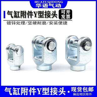 气动MDBB气缸配件Y型接头M10M14M18M22M26x1.25x1.5x2链接安装 件