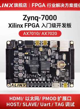 ALINX黑金FPGA开发板xilinx ZYNQ开发板Zynq7020 7000 7010 Linux