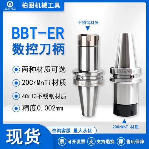 不锈钢BBT30 40 50双面贴合刀柄ER32 高精高速双面锁紧数控刀柄