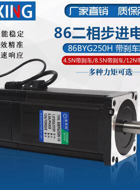 86步进电机86BYG250H扭矩4.5N/6N/8.5N/12N大力矩二相四线带刹车