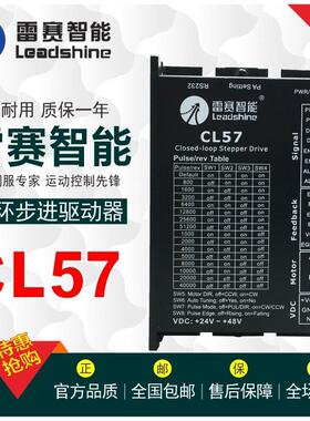 雷赛CL57C闭环驱动器CL57 57CME06 21X 57CME23 60CME30X-BZ 电机