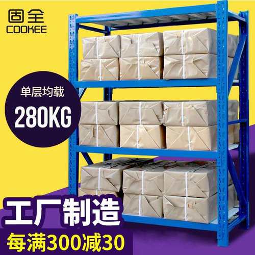 固全仓储货架五金金属仓库仓储货架中型重型家用置物架子280kg/层