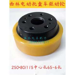 150 CPD15S宁波如意原厂配件285 西林叉车驱动轮250 80CBDCDD