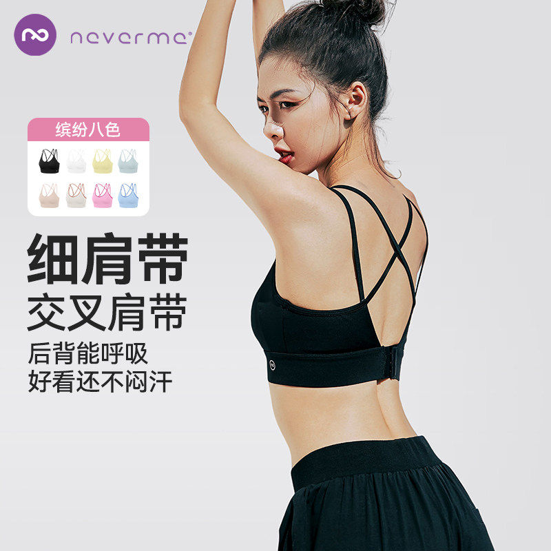 neverme交叉美背运动内衣女健身训练瑜伽聚拢普拉提减震防下垂图片