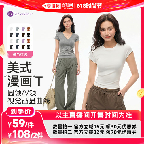 【李佳琦直播间618时尚节】neverme圆领短袖/V领短袖女款