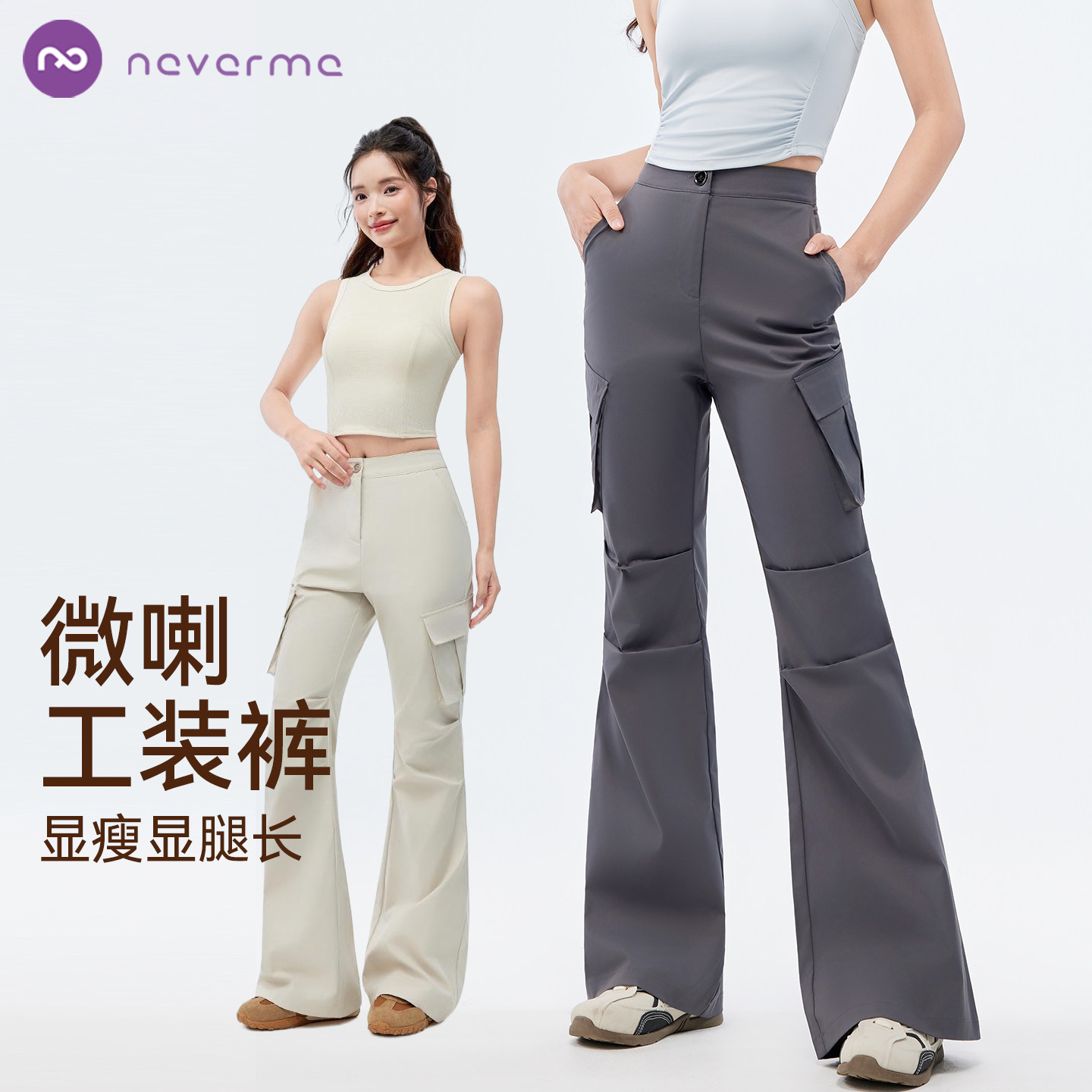 neverme微喇工装裤高腰显瘦休闲图片