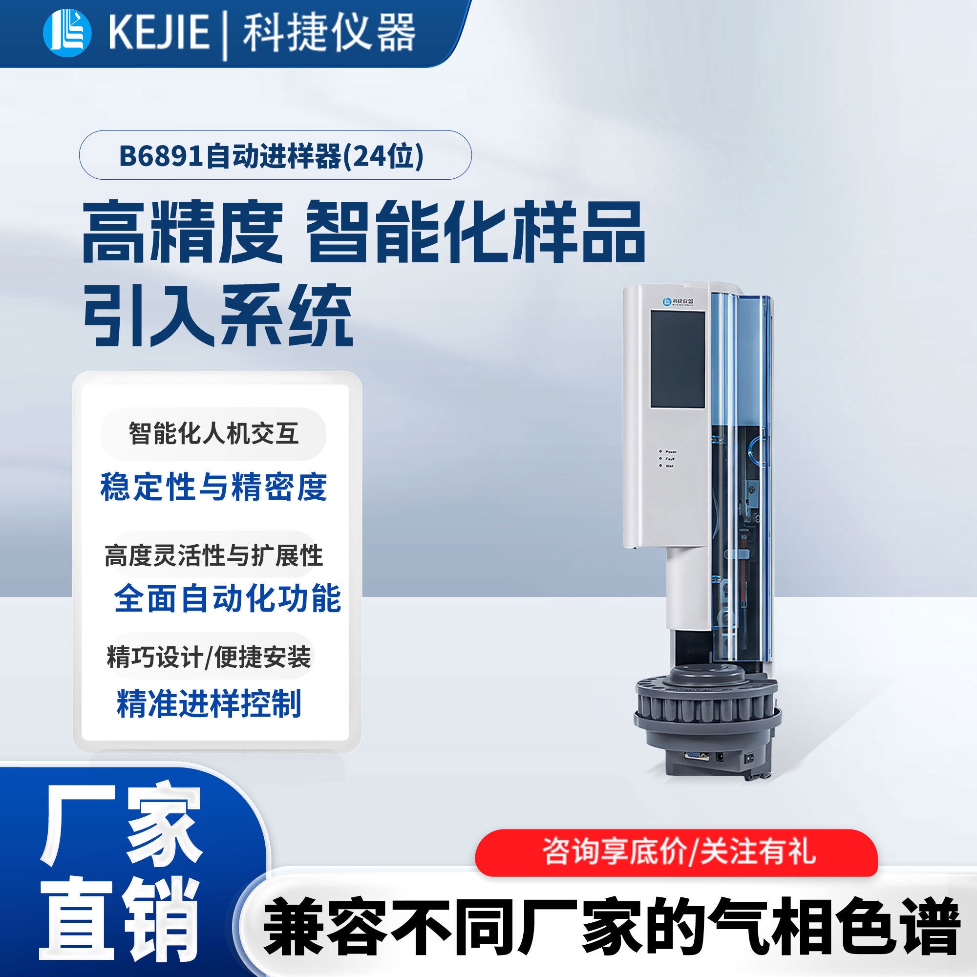 科捷全自动进样器气相色谱仪样品前处理一体化高校实验室检测仪器